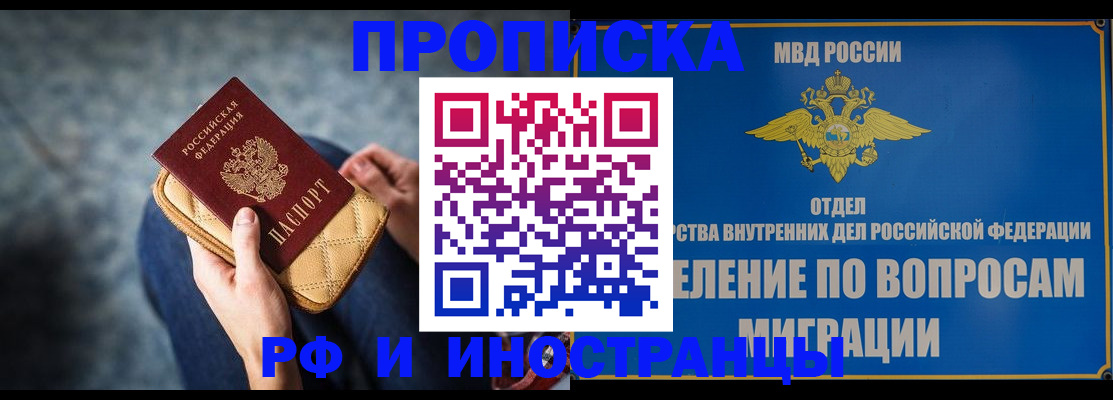 купить прописку в Новокузнецке