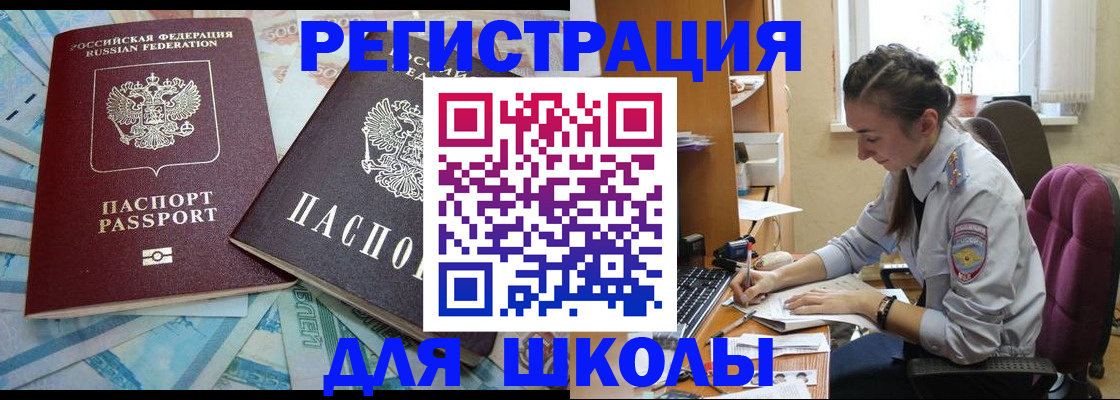 прописка 2025 в Новокузнецке