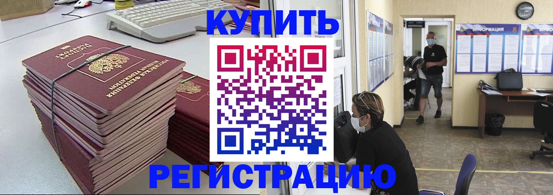 прописка поиск в Новокузнецке