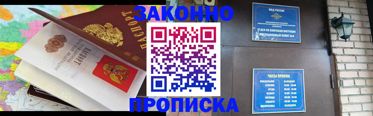 прописка для школы в Новокузнецке