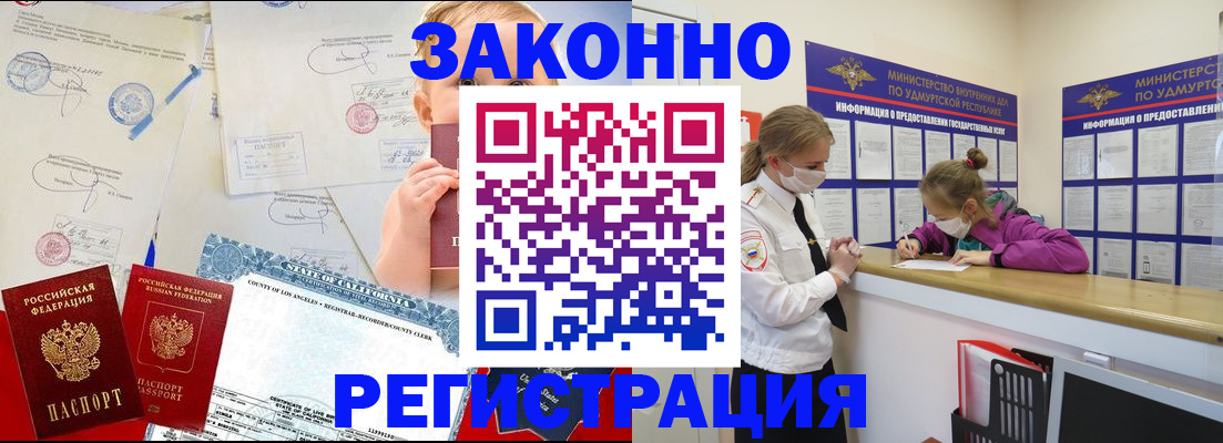 прописка штамп в Новокузнецке