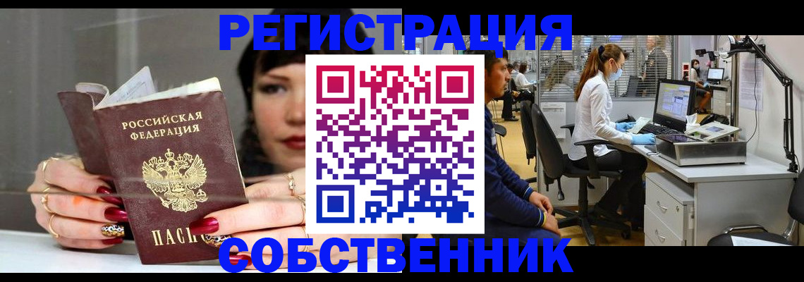 временная регистрация поиск в Новокузнецке